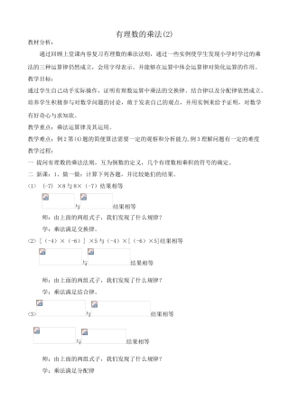 浙教版七年级数学上册有理数的乘法(2)