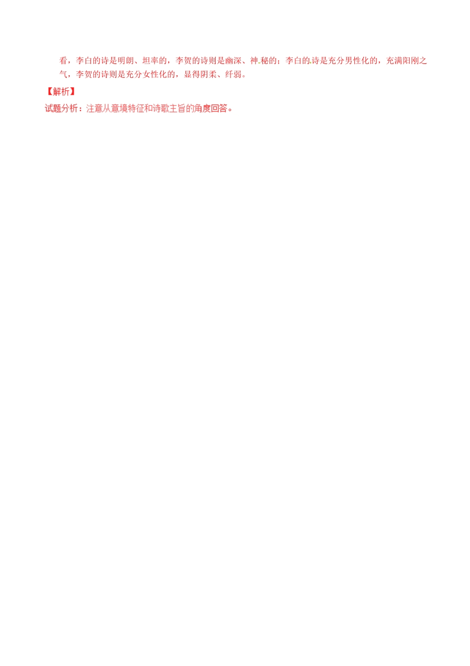 高中语文 专题05《梦游天姥吟留别》（讲）（提升版）新人教版选修《中国古代诗歌散文欣赏》-新人教版高二《中国古代诗歌散文欣赏》语文教案_第2页
