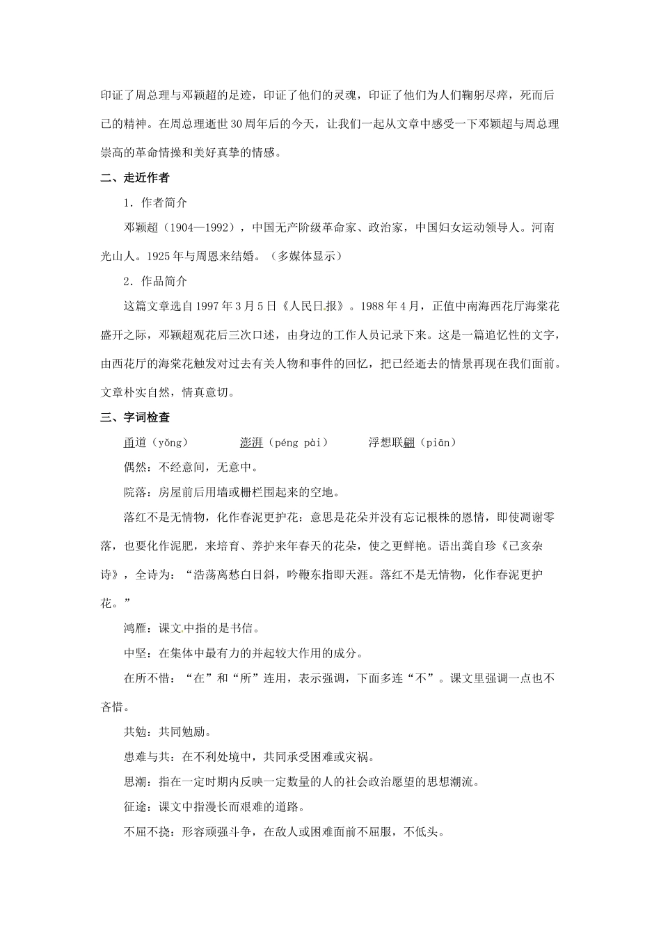 八年级语文下册 第18课《西花厅的海棠花又开了》教案 北京课改版-北京课改版初中八年级下册语文教案_第2页