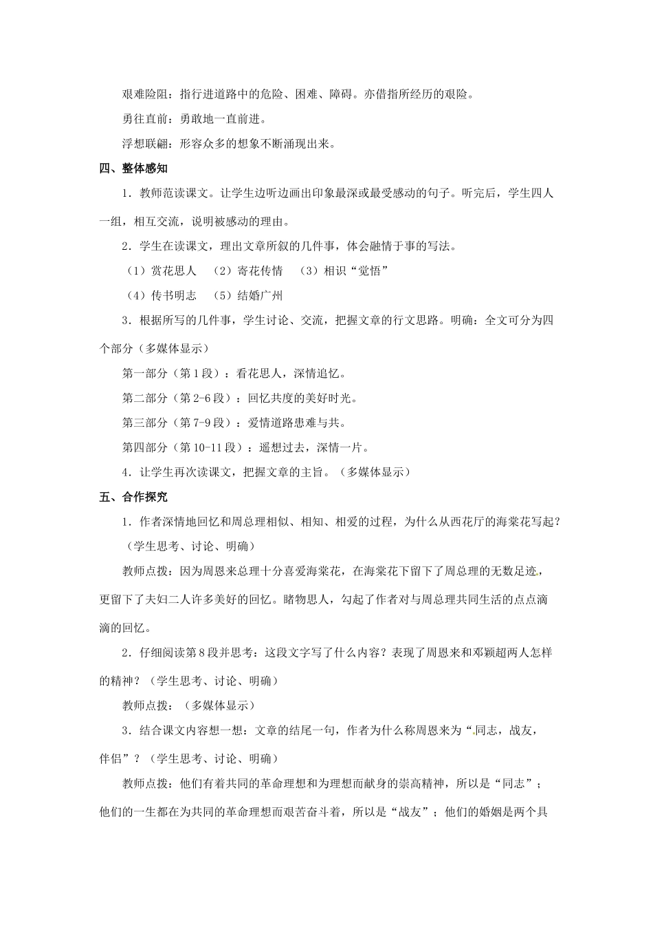 八年级语文下册 第18课《西花厅的海棠花又开了》教案 北京课改版-北京课改版初中八年级下册语文教案_第3页