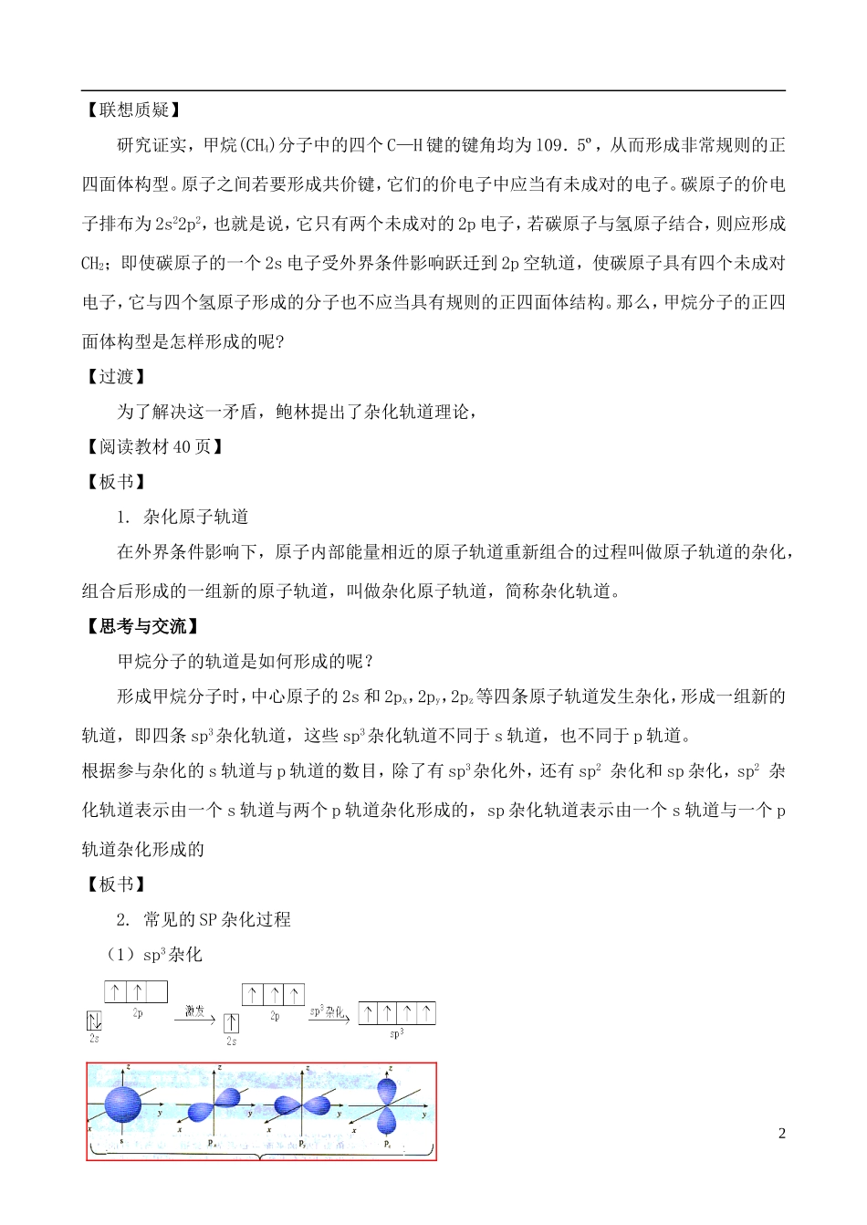 高中化学 2.2.1共价键与分子的空间构型教案 鲁教版选修3_第2页