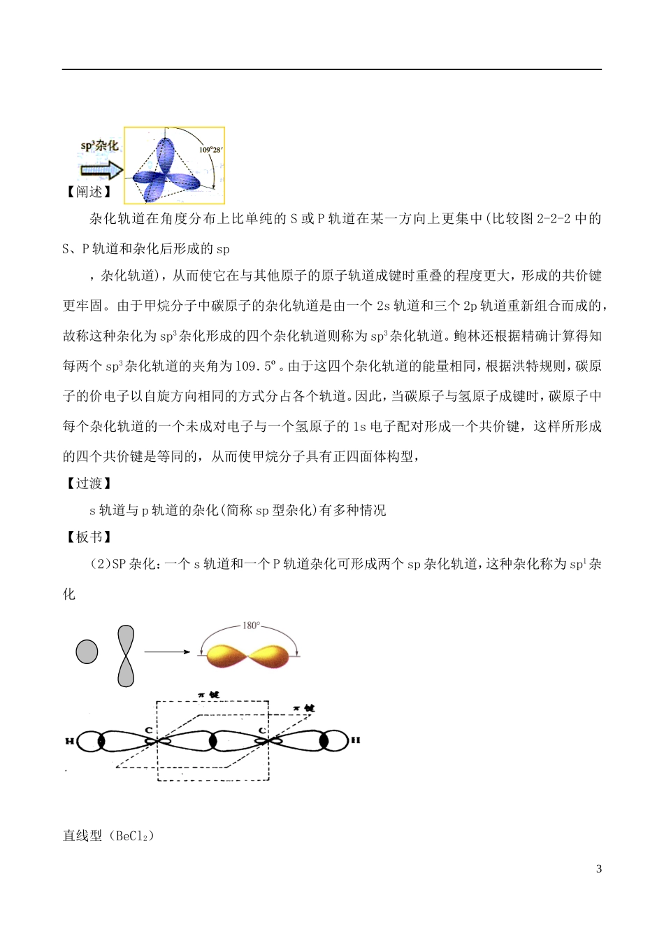 高中化学 2.2.1共价键与分子的空间构型教案 鲁教版选修3_第3页