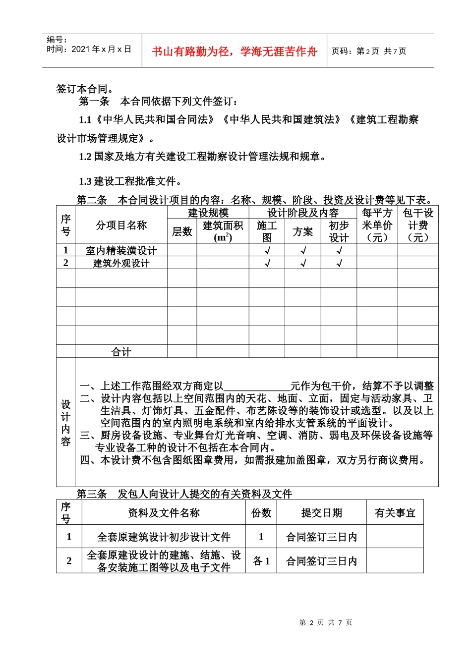 建设工程设计合同英文版_第2页