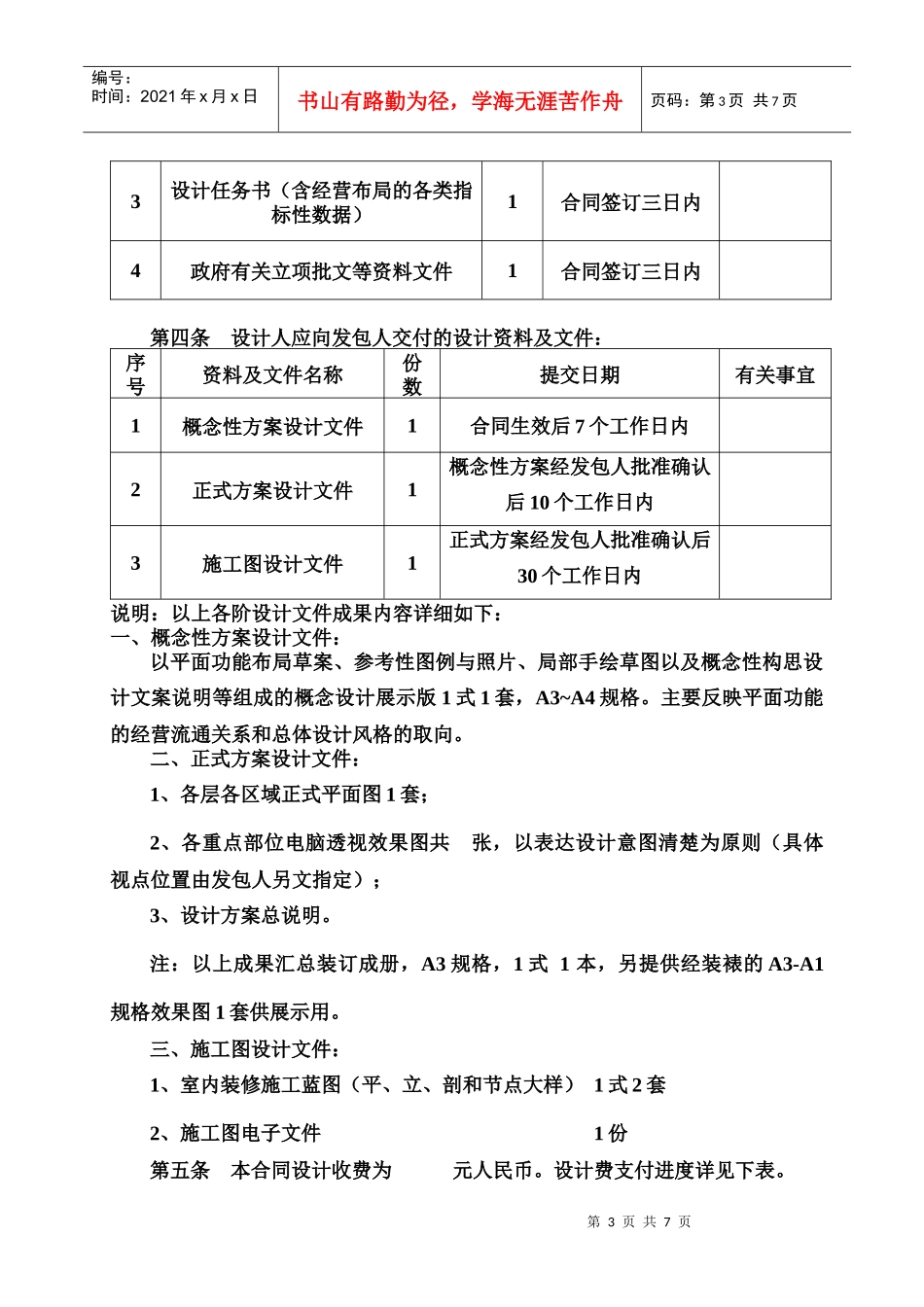 建设工程设计合同英文版_第3页