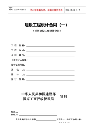 建设工程设计合同英文版