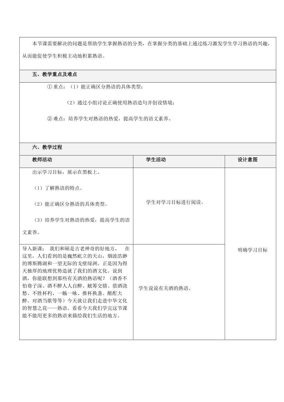 高中语文 第四课 第4节 中华文化的智慧之花--熟语教案2 新人教版选修《语言文字应用》-新人教版高中《语言文字应用》语文教案_第2页