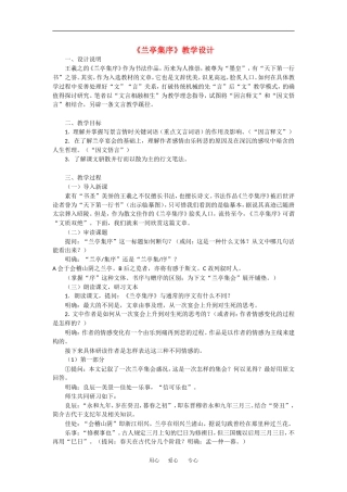 高中语文：4.9 兰亭集序 教案2鲁人版必修3
