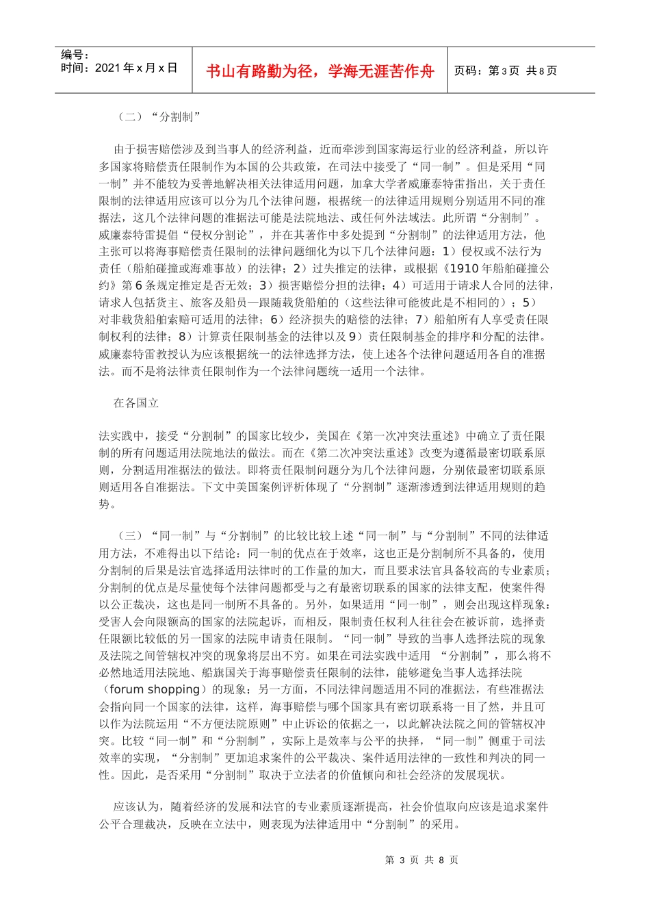 海事赔偿责任限制的法律适用新论_第3页