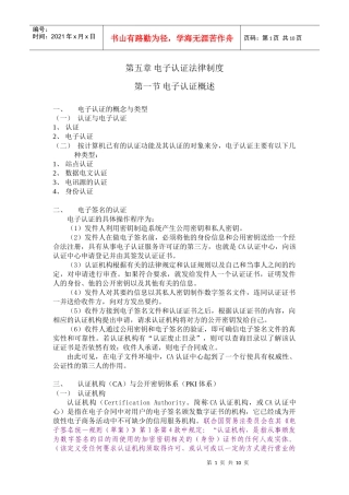 第五章 电子认证法律制度