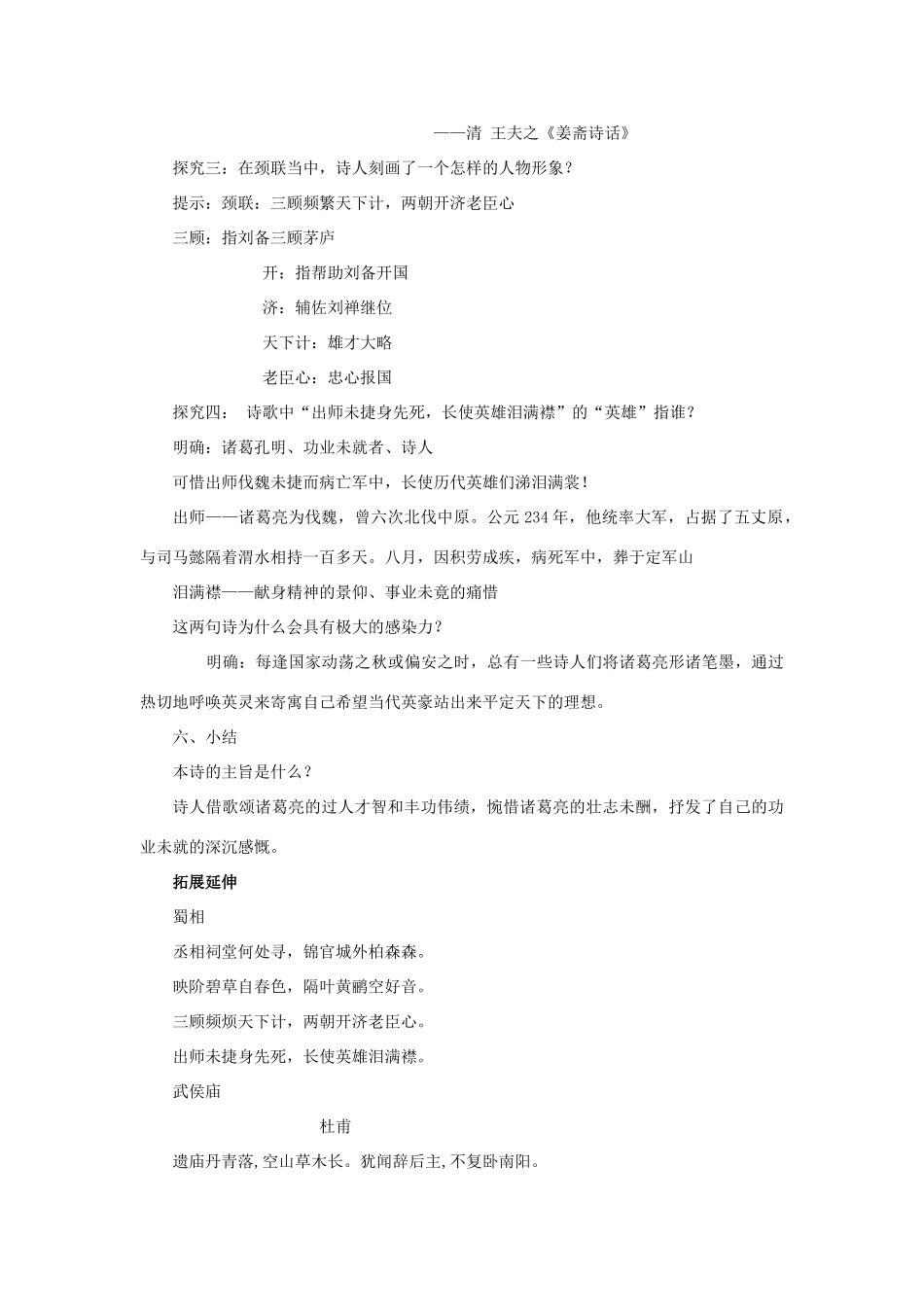 高中语文 第一单元《蜀相》教案 新人教版选修《中国古代诗歌散文欣赏》-新人教版高二《中国古代诗歌散文欣赏》语文教案_第3页