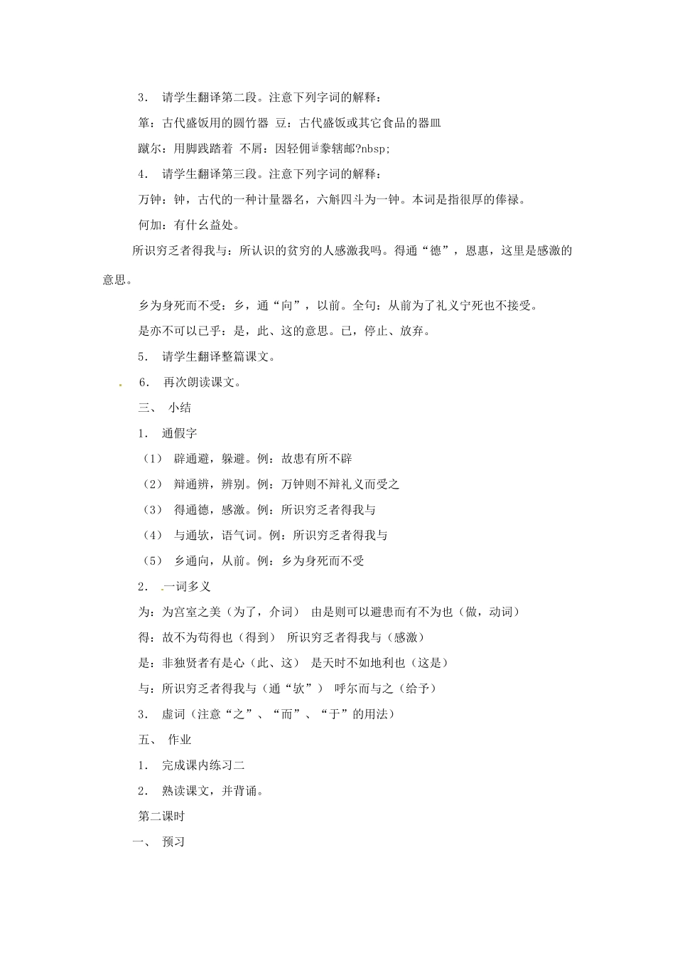 八年级语文下册26.《鱼我所欲也》教案鲁教版_第2页