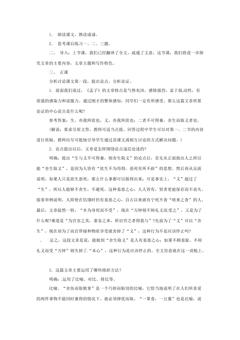 八年级语文下册26.《鱼我所欲也》教案鲁教版_第3页