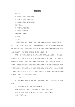 八年级语文下册26.《鱼我所欲也》教案鲁教版