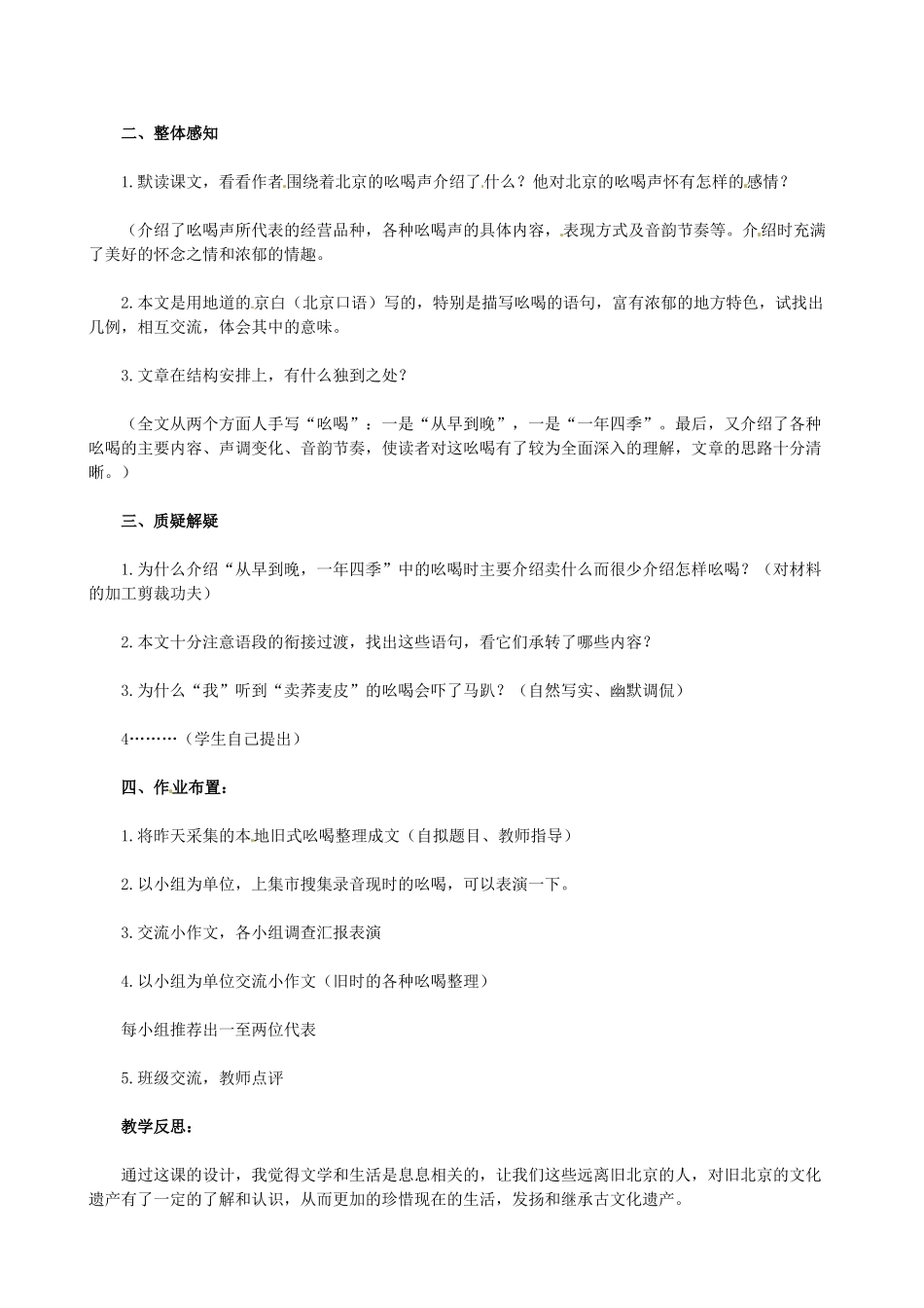 安徽省滁州二中八年级语文下册《第18课 吆喝》教案 新人教版_第2页
