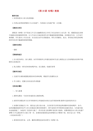 安徽省滁州二中八年级语文下册《第18课 吆喝》教案 新人教版