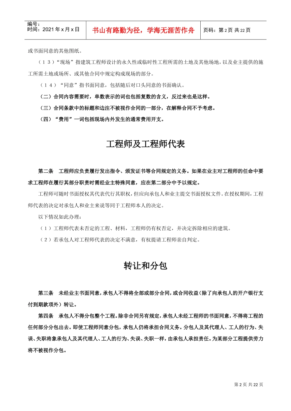 国际工程承包合同工程总承包合同3(DOC21页)_第2页