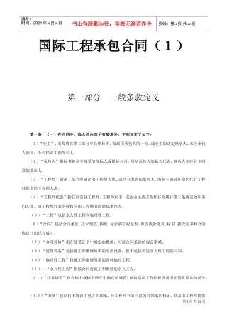 国际工程承包合同工程总承包合同3(DOC21页)