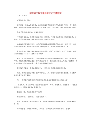 初中语文作文指导讲义 文章细节