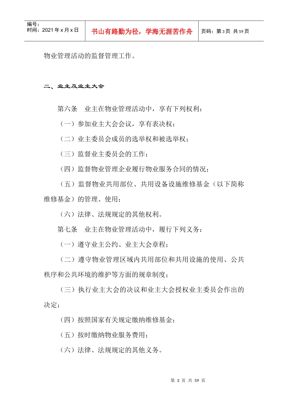 最新物业法规条例_第3页
