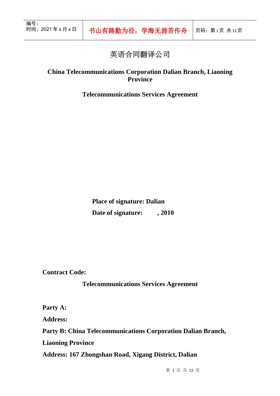 英语合同翻译公司_第1页