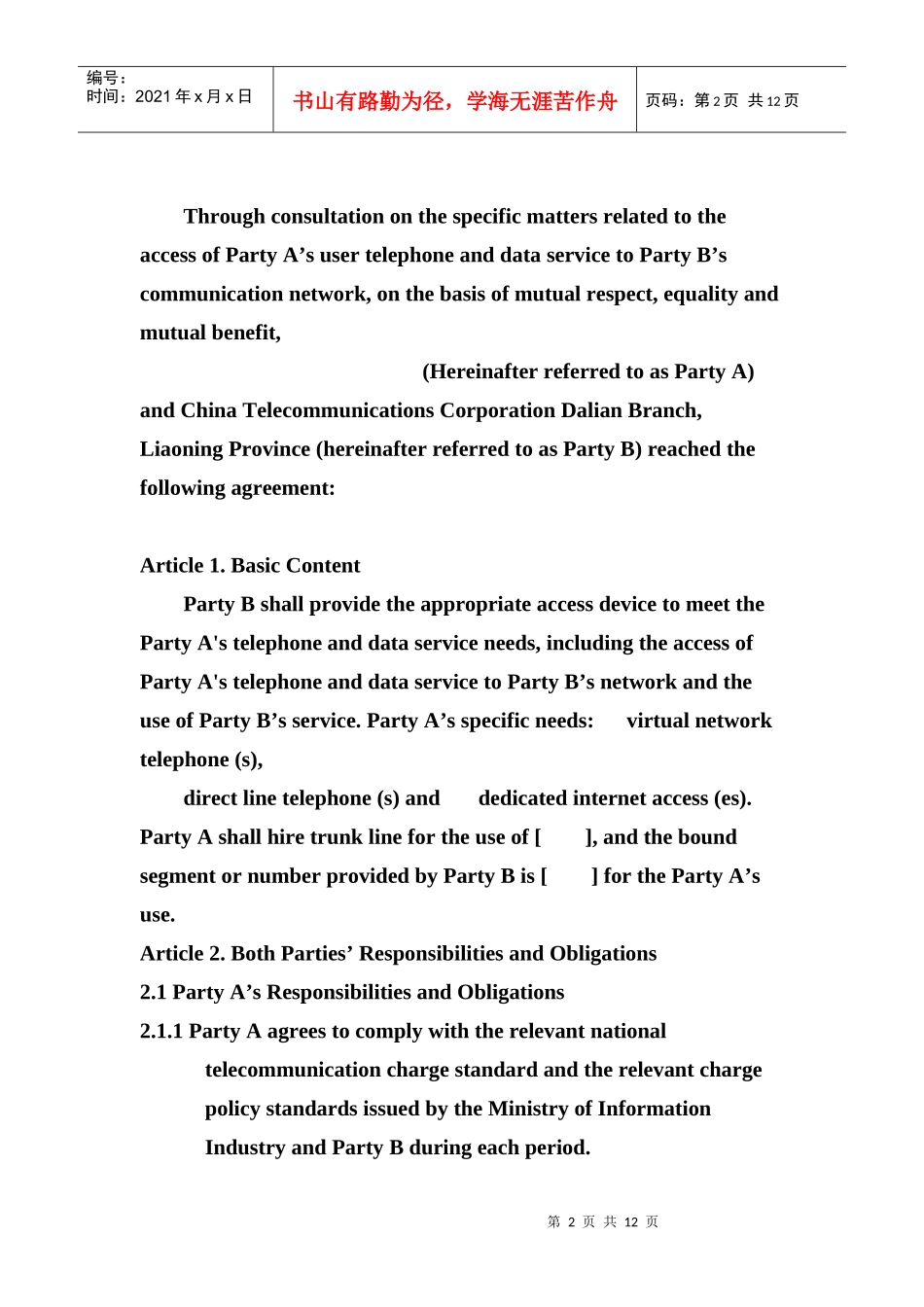 英语合同翻译公司_第2页