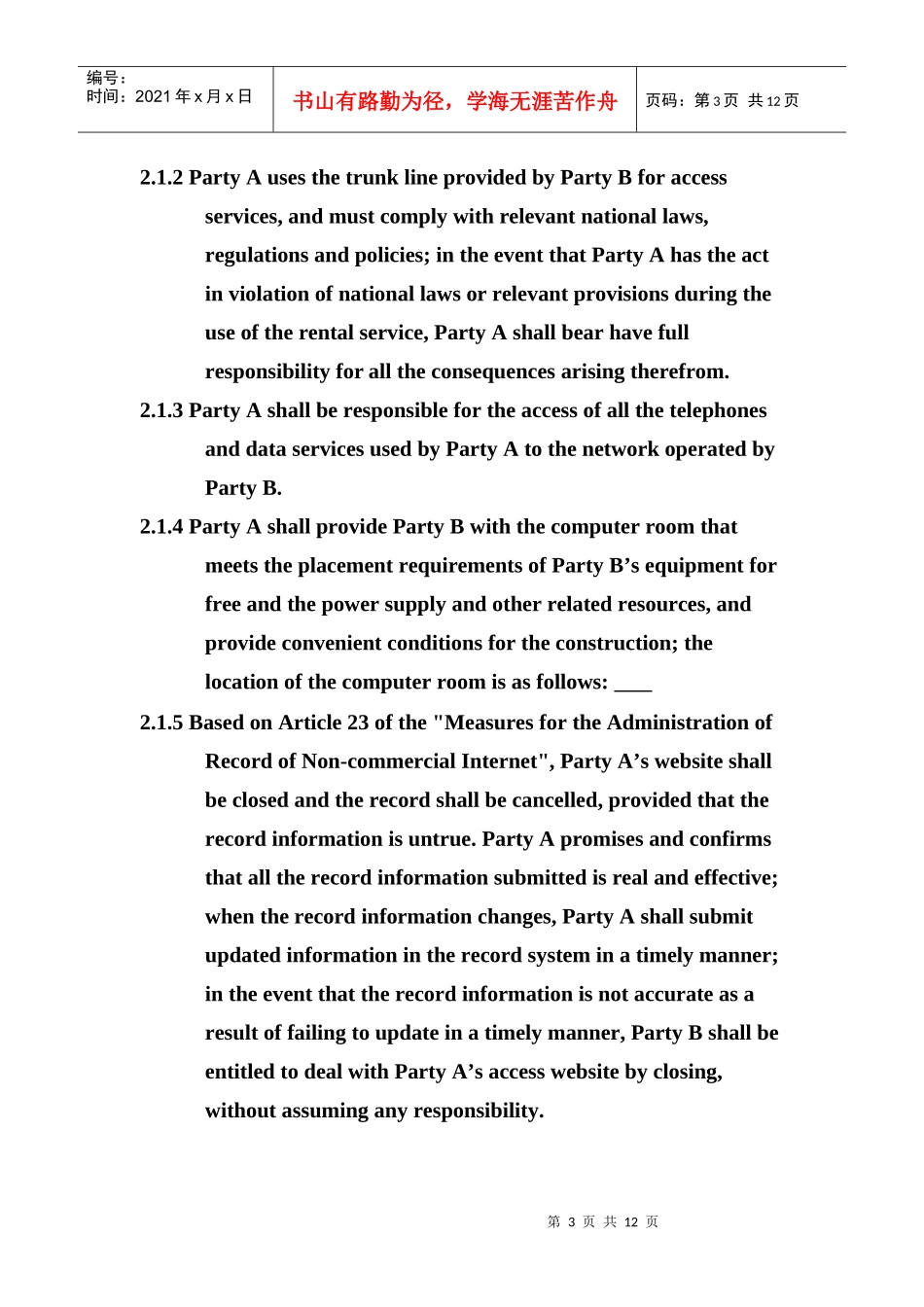 英语合同翻译公司_第3页