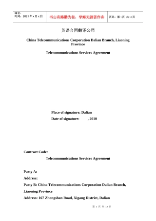 英语合同翻译公司