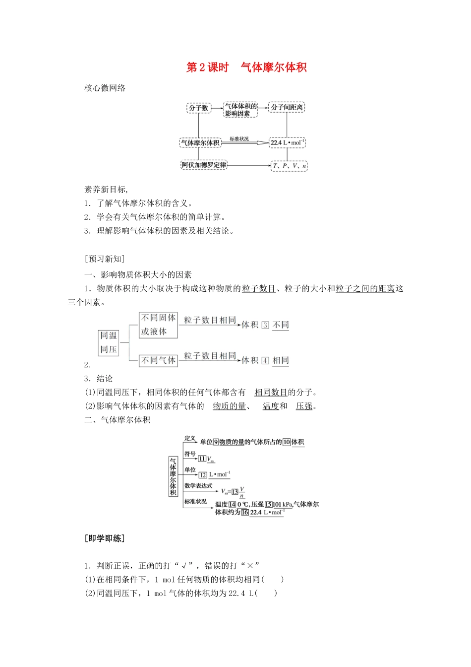 高中化学 第二章 海水中的重要元素——钠和氯 2.3.2 气体摩尔体积教案 新人教版必修第一册-新人教版高一第一册化学教案_第1页