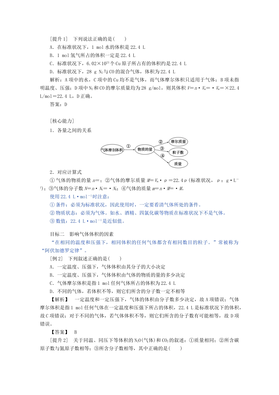 高中化学 第二章 海水中的重要元素——钠和氯 2.3.2 气体摩尔体积教案 新人教版必修第一册-新人教版高一第一册化学教案_第3页