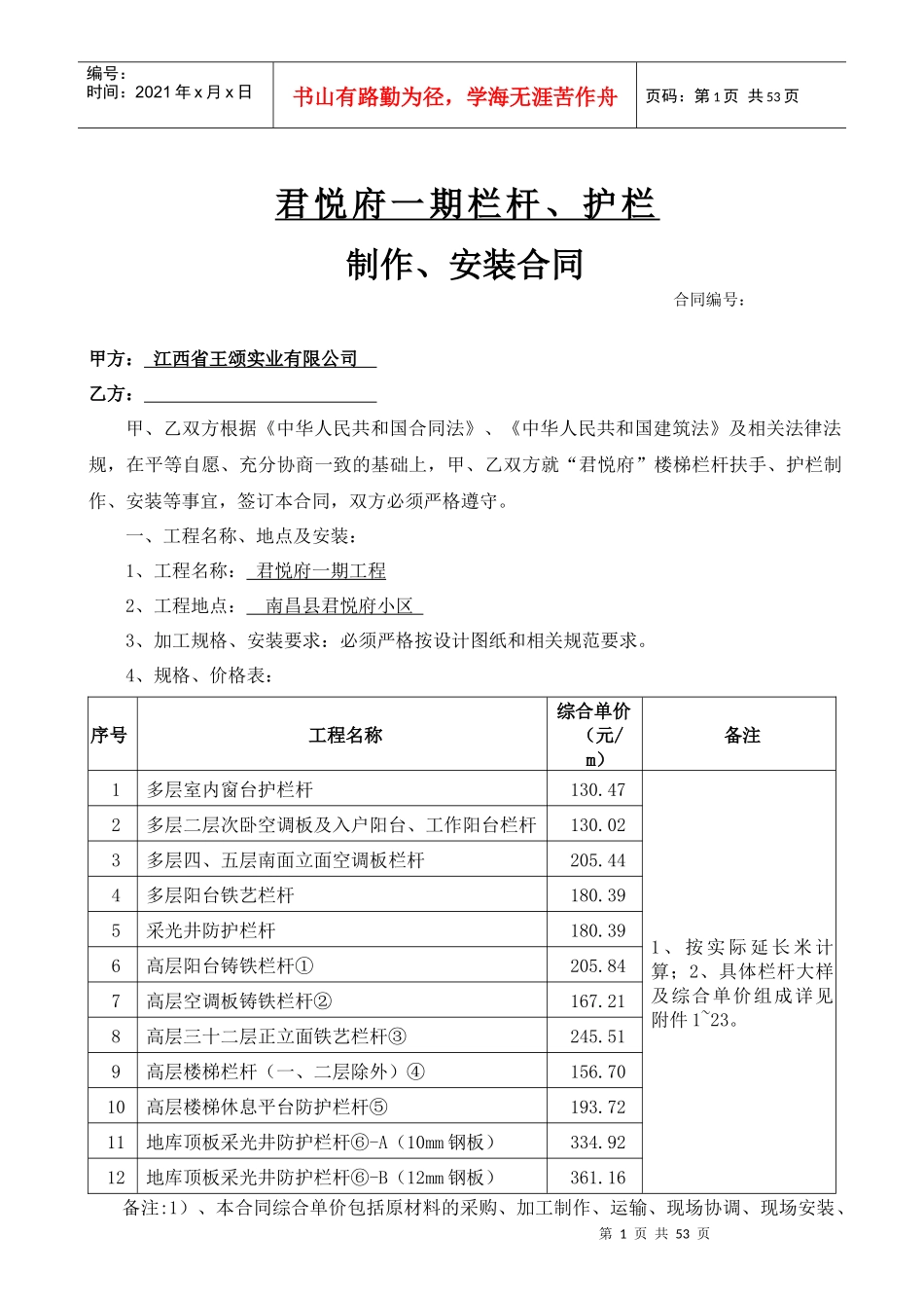 楼梯栏杆扶手、护栏制作、安装合同_第1页