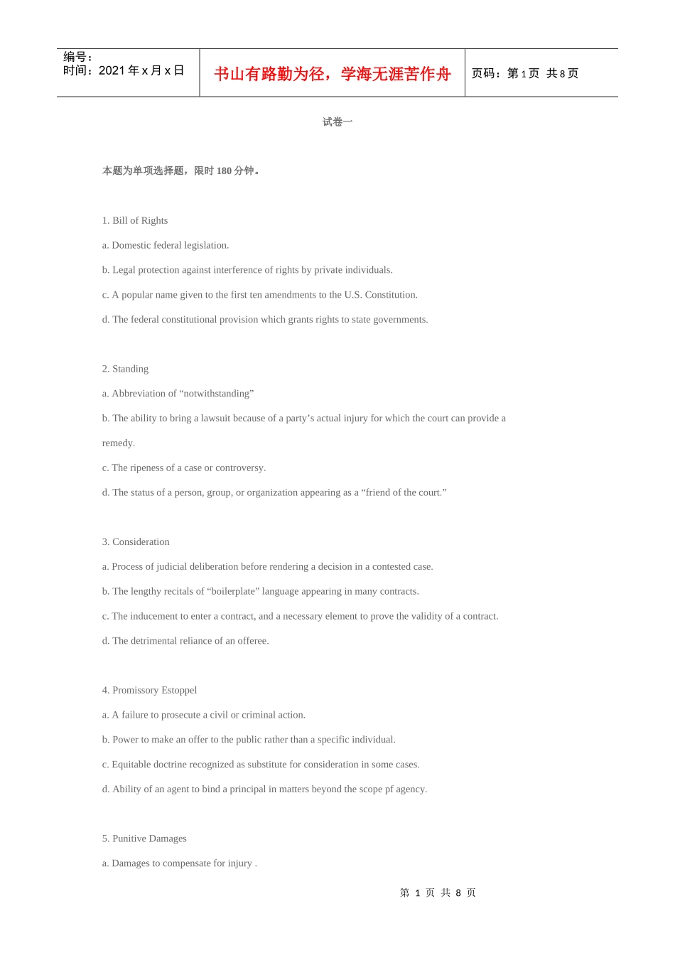 法律英语考试样卷_第1页