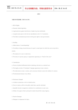 法律英语考试样卷