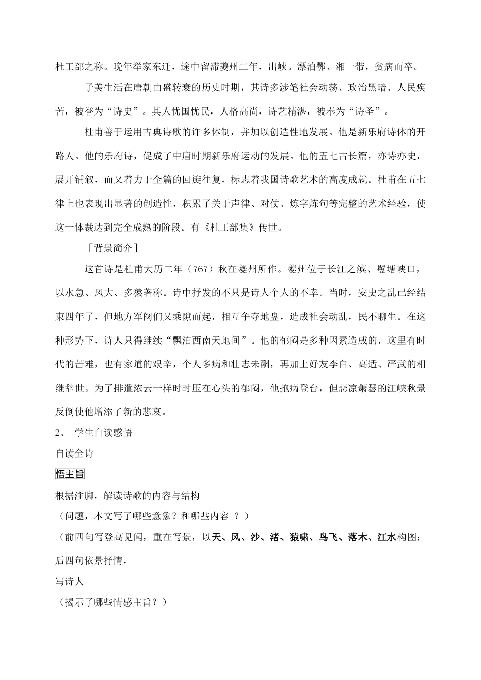 高中语文 杜甫诗三首登高教案（3） 新人教版必修3_第2页