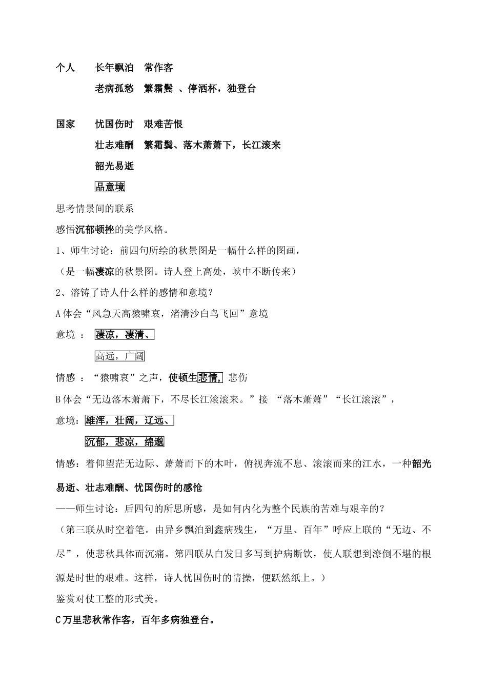 高中语文 杜甫诗三首登高教案（3） 新人教版必修3_第3页