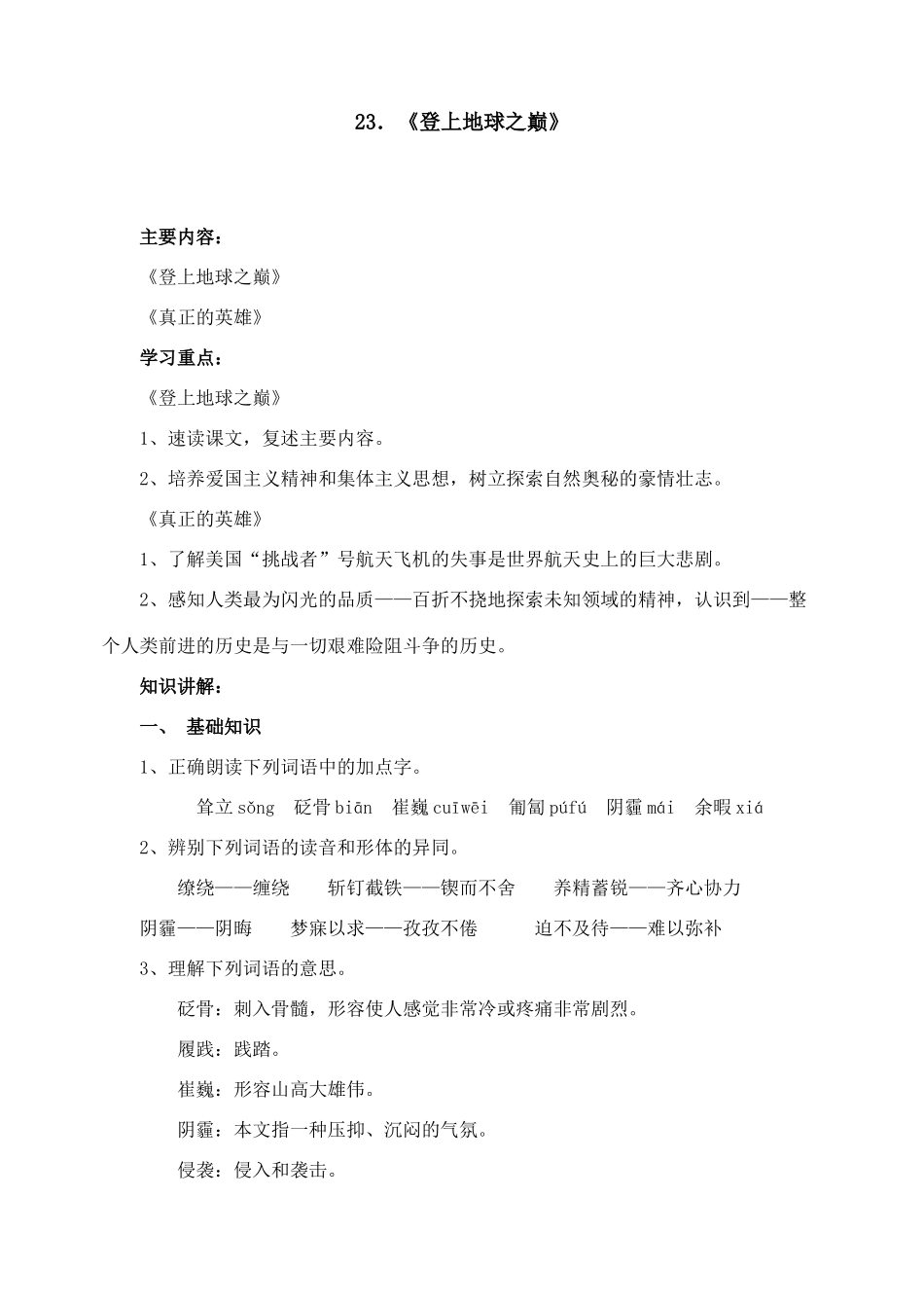 23登上地球之巅_第1页