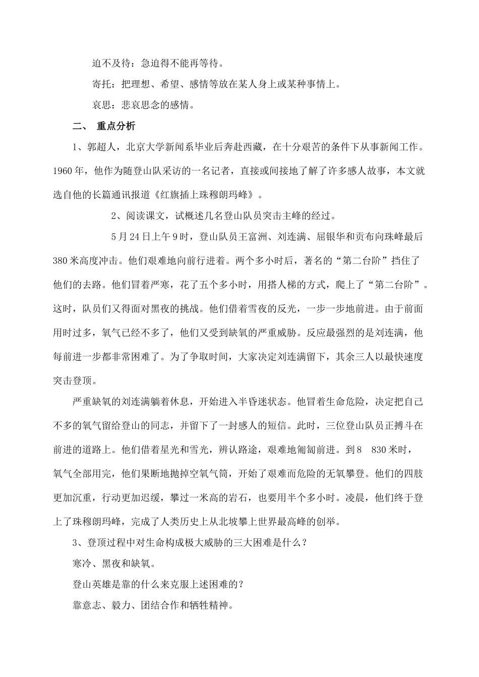 23登上地球之巅_第2页