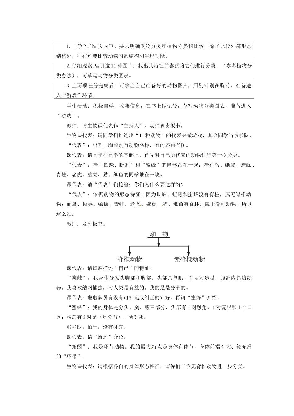 重庆市巴南区马王坪学校八年级生物上册 第6单元 第1章 第1节 尝试对生物进行分类教学2案 新人教版_第2页