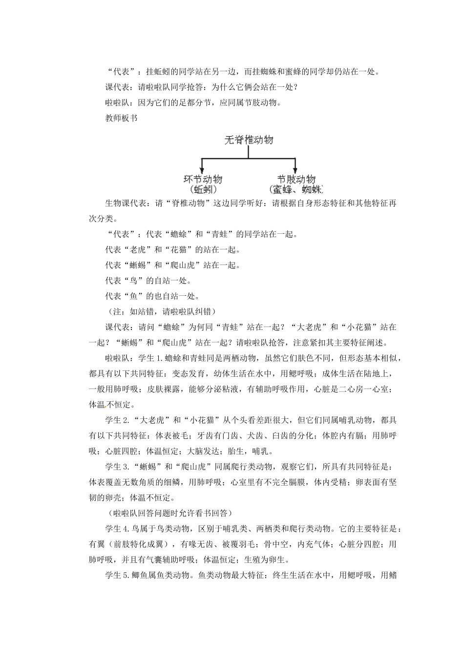 重庆市巴南区马王坪学校八年级生物上册 第6单元 第1章 第1节 尝试对生物进行分类教学2案 新人教版_第3页