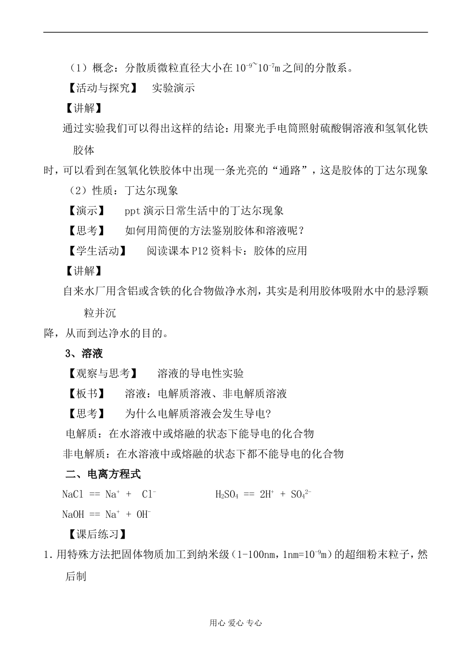 高中化学苏教版必修1物质的分散系教案_第2页
