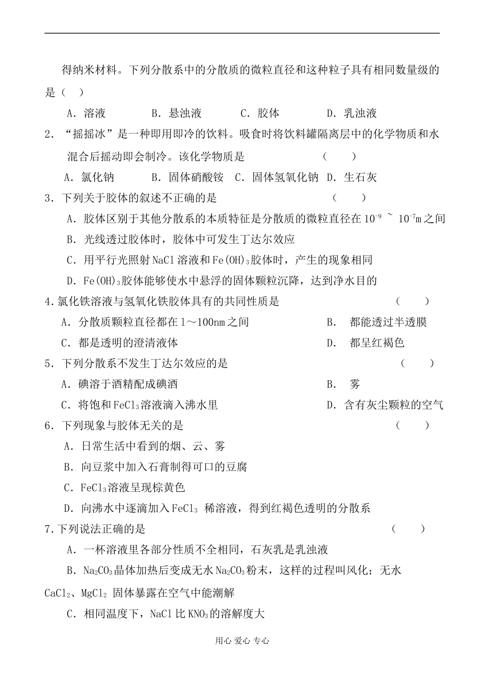 高中化学苏教版必修1物质的分散系教案_第3页