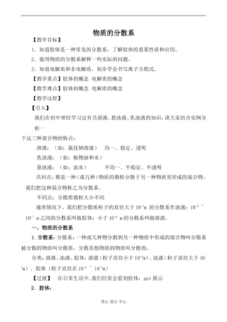 高中化学苏教版必修1物质的分散系教案