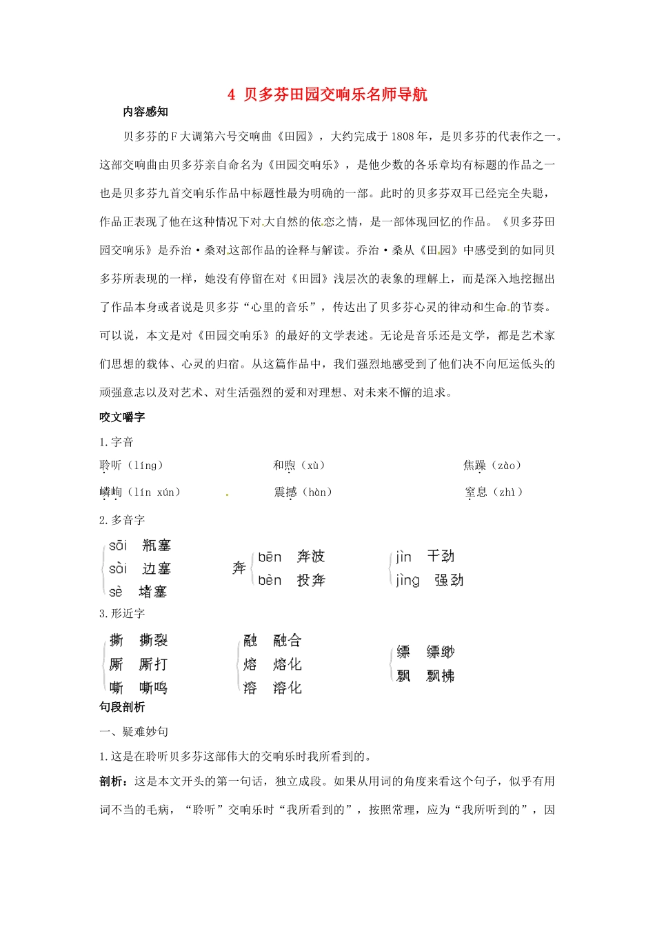 高中语文 4贝多芬田园交响乐名师导航 鲁教版必修1_第1页