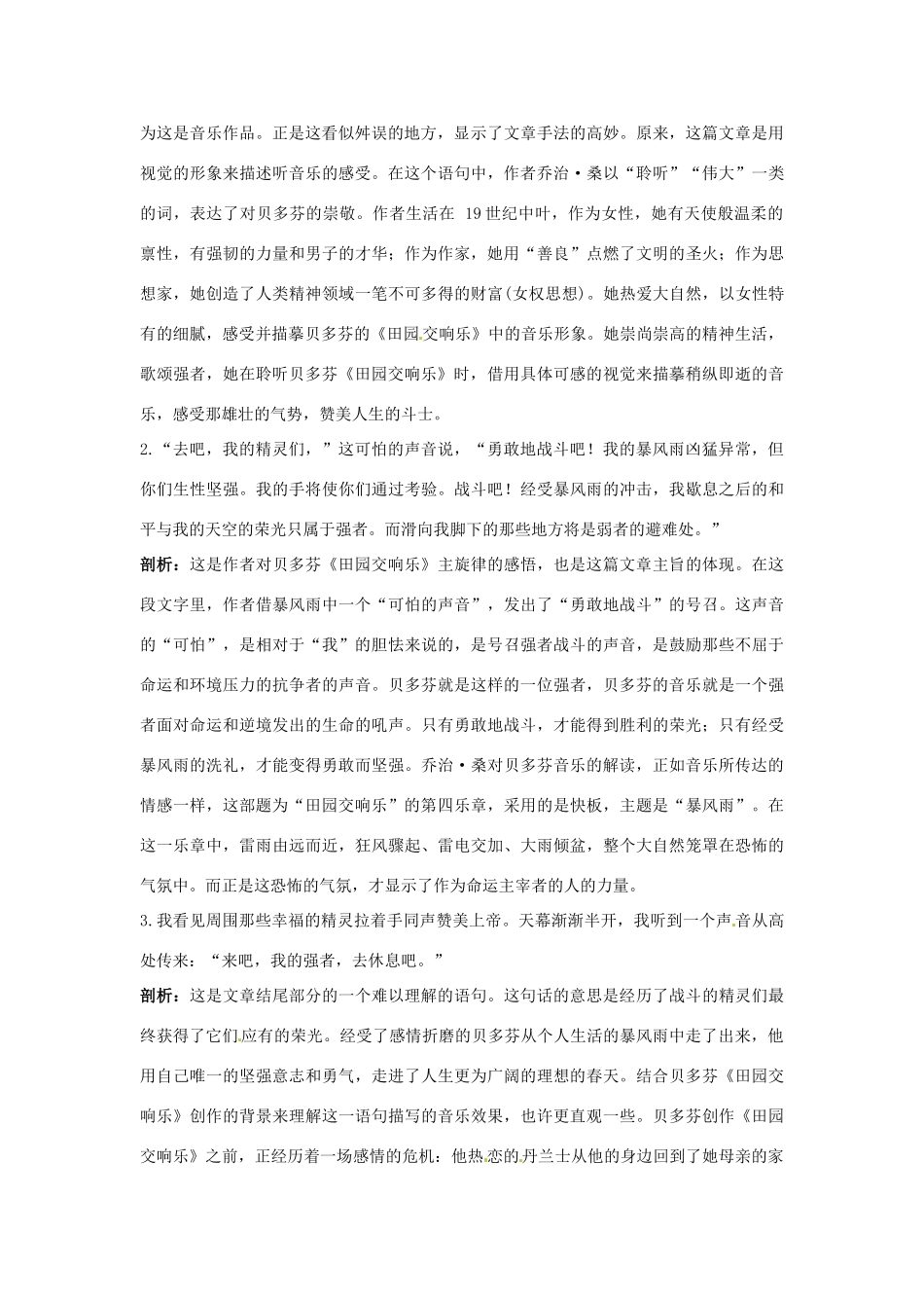 高中语文 4贝多芬田园交响乐名师导航 鲁教版必修1_第2页