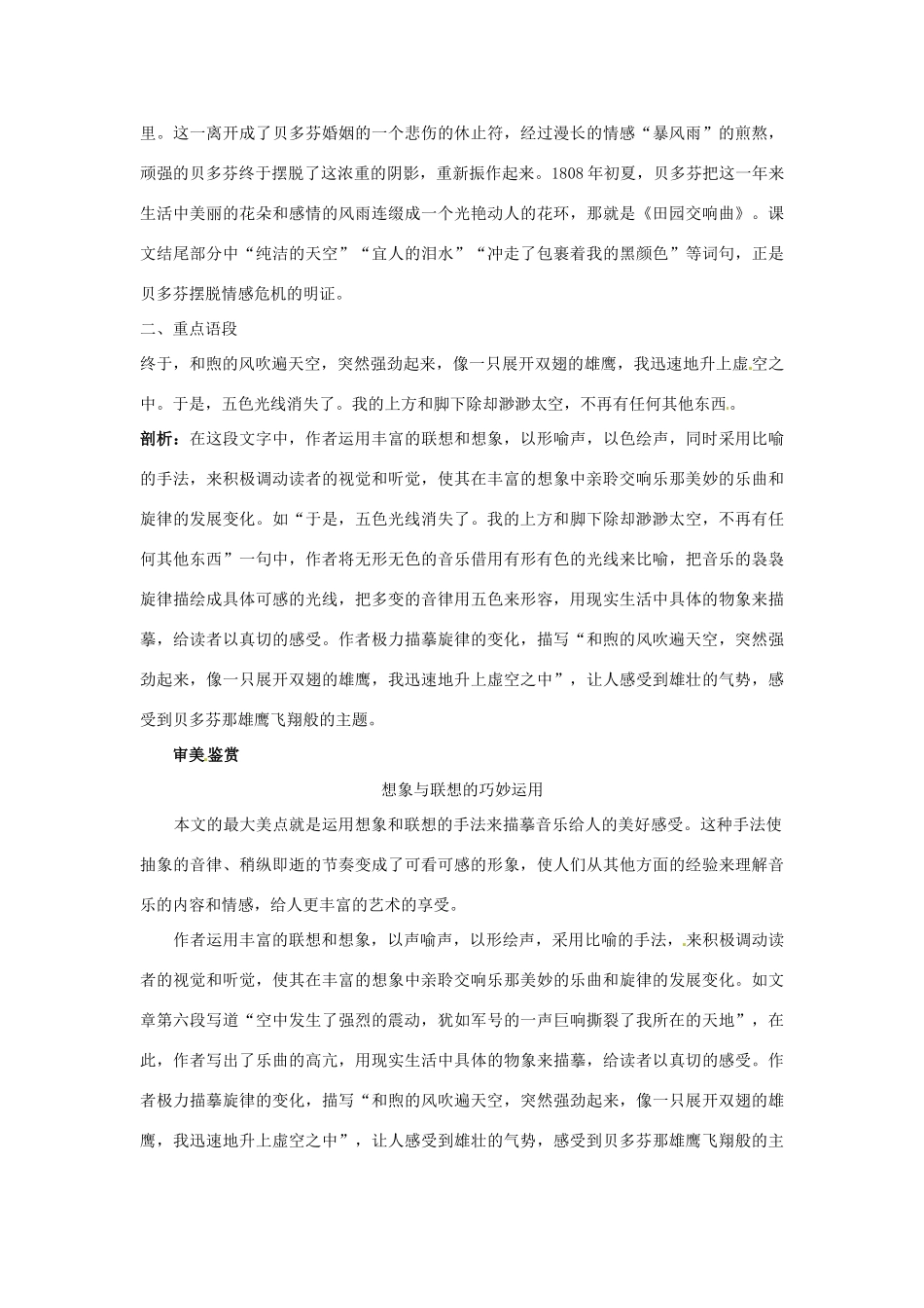 高中语文 4贝多芬田园交响乐名师导航 鲁教版必修1_第3页