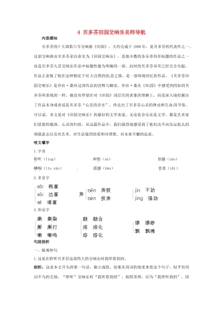 高中语文 4贝多芬田园交响乐名师导航 鲁教版必修1