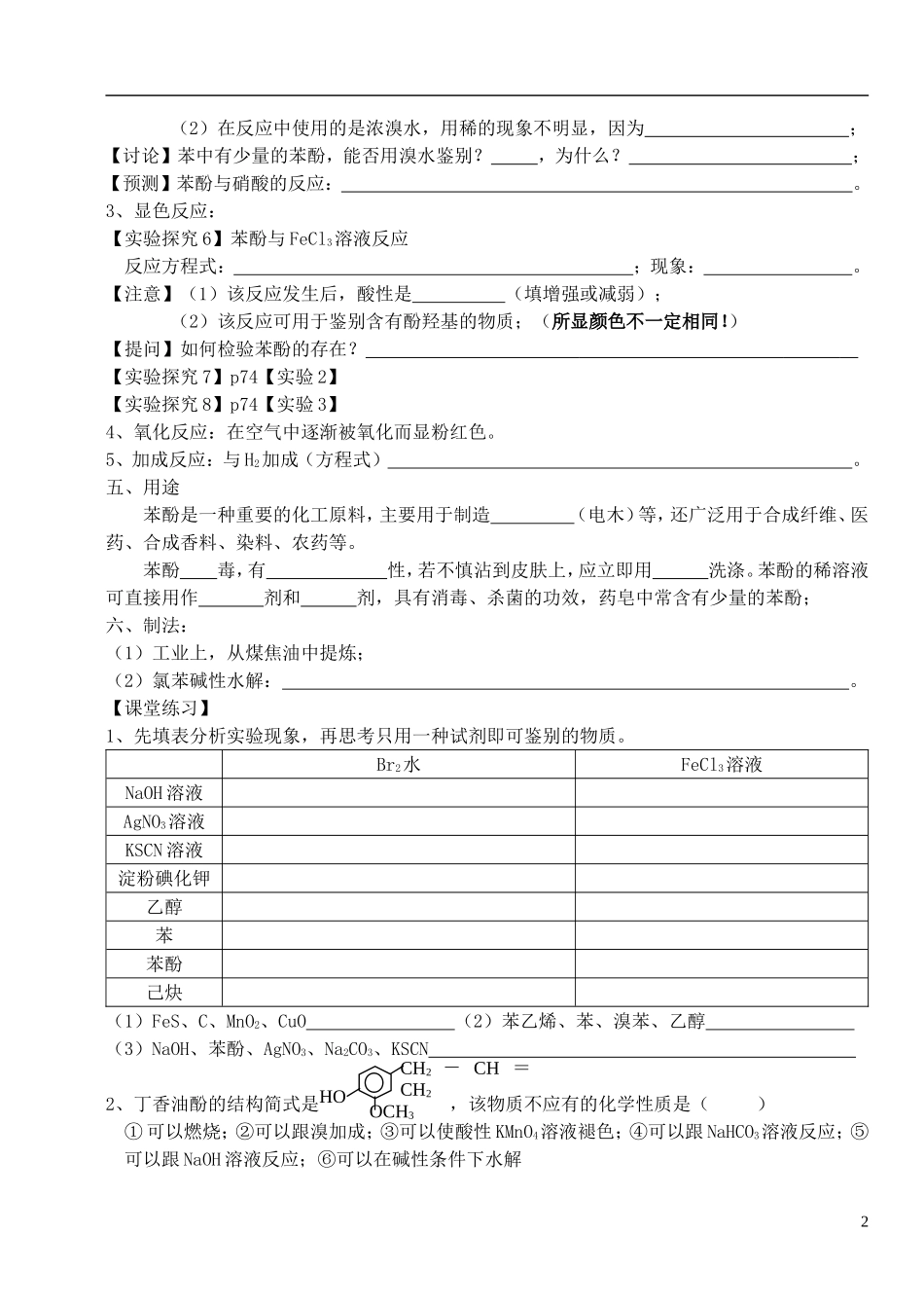 高中化学 《苯酚》教案1 苏教版选修5_第2页