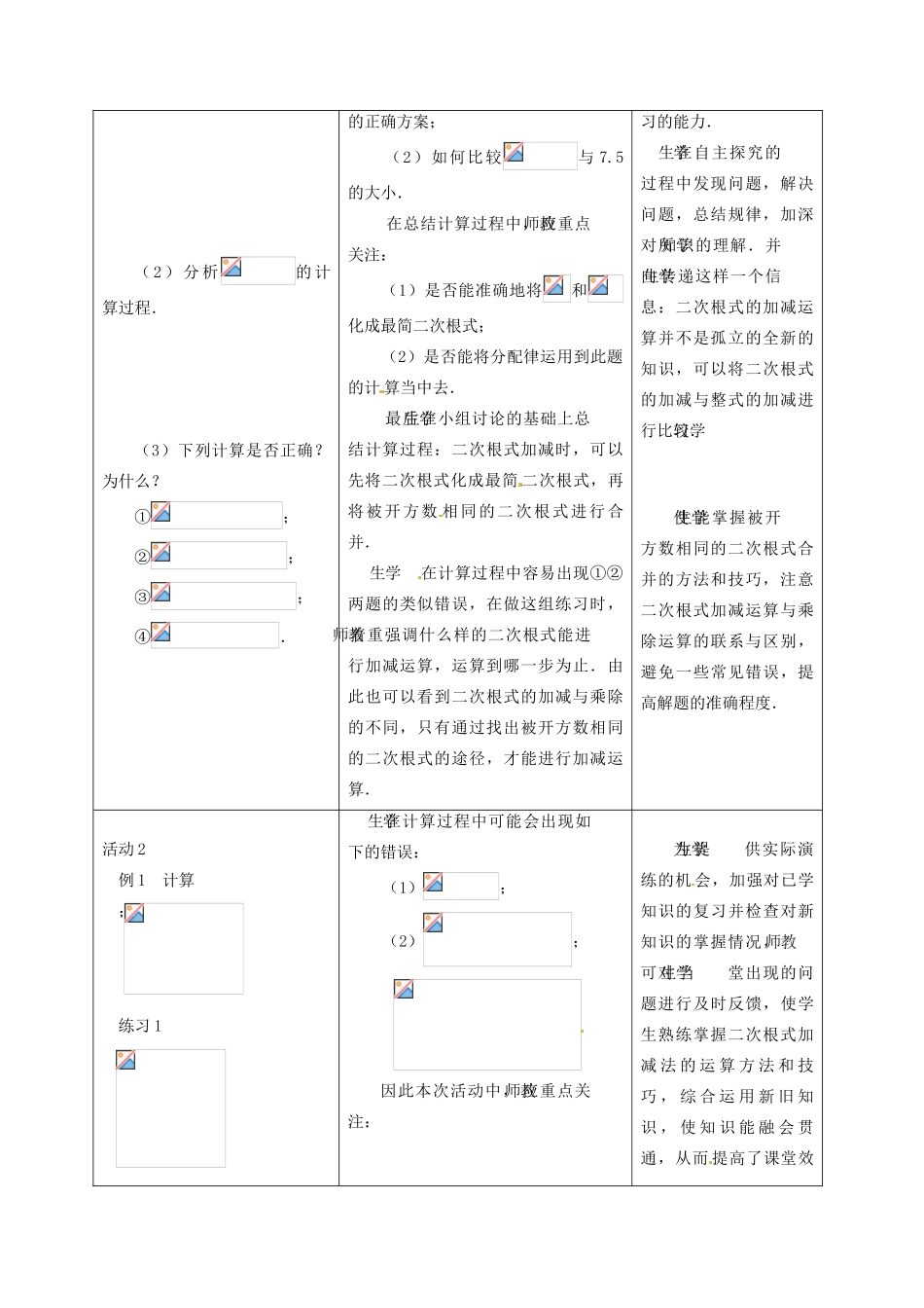 山东省淄博市高青县第三中学九年级数学上册 21.3 二次根式的加减教案 新人教版_第2页