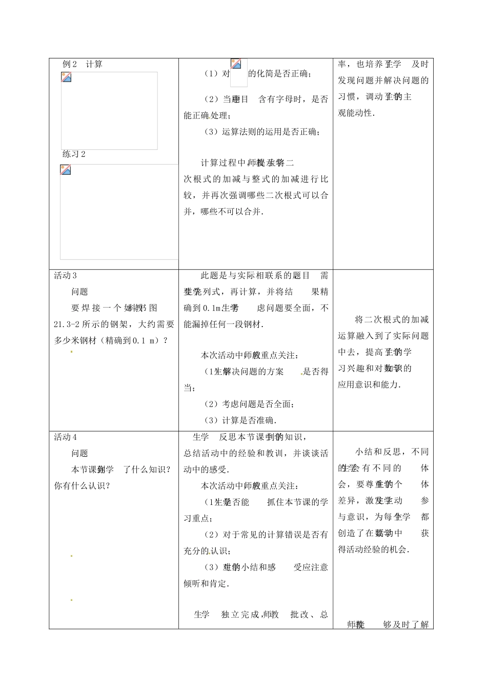 山东省淄博市高青县第三中学九年级数学上册 21.3 二次根式的加减教案 新人教版_第3页