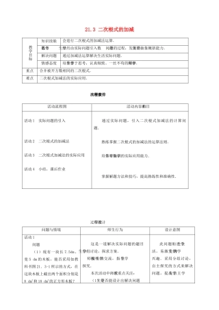 山东省淄博市高青县第三中学九年级数学上册 21.3 二次根式的加减教案 新人教版