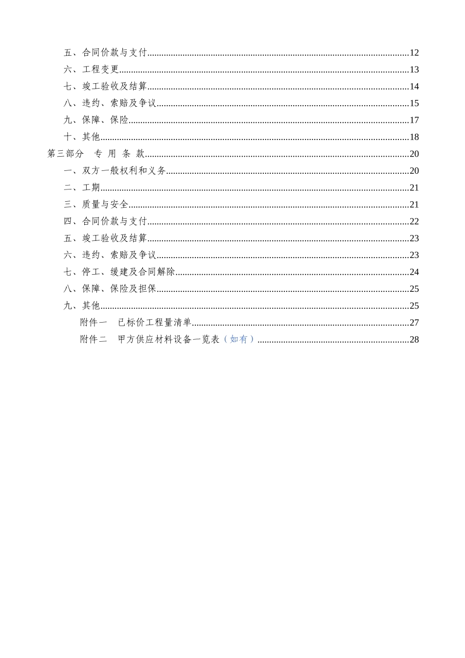 专业分包合同示范文本_第2页